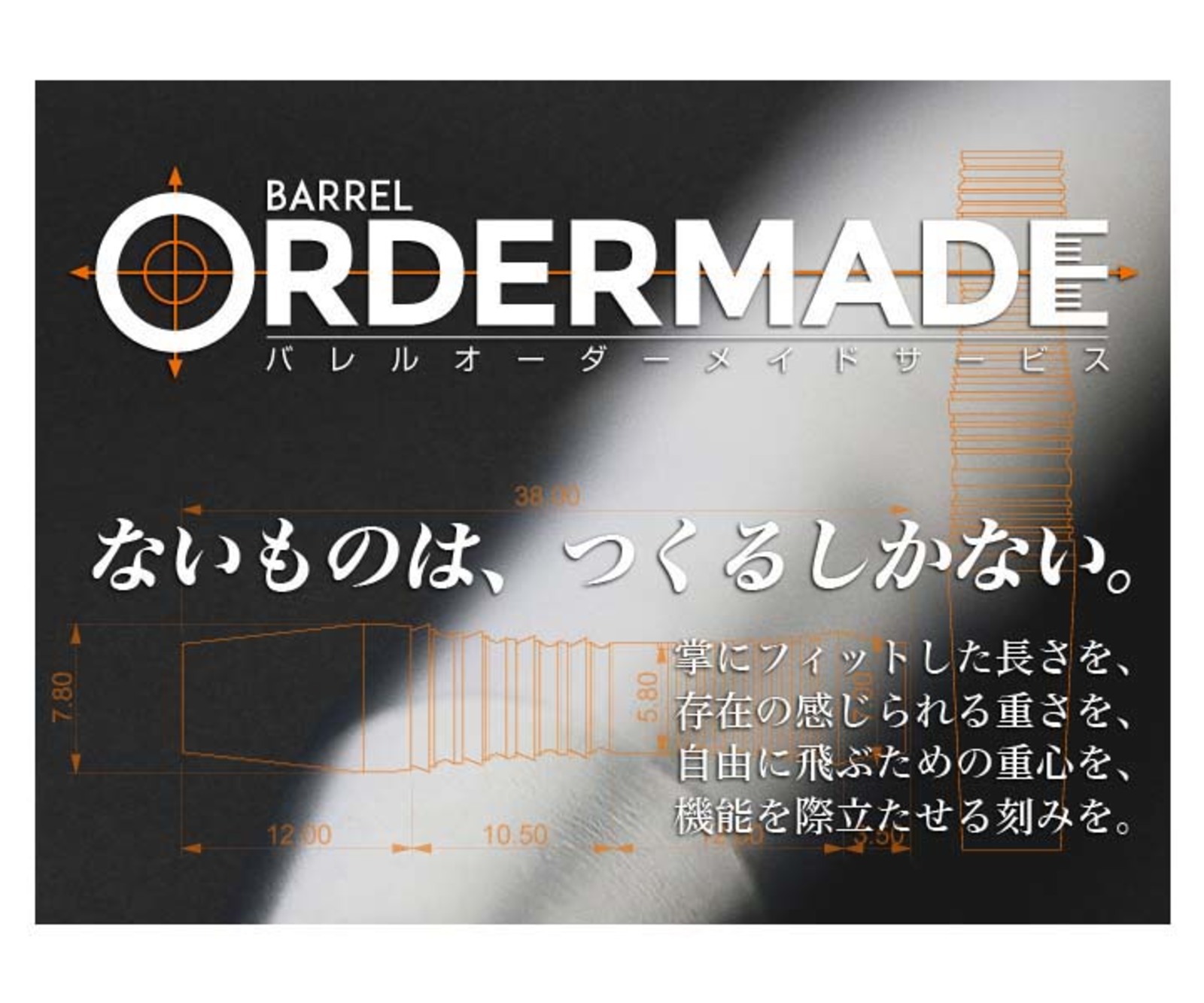 エスダーツオーダーバレル　ポリッシュ加工 エスダーツオーダーバレル ポリッシュ加工 King's JAPAN - オーダー