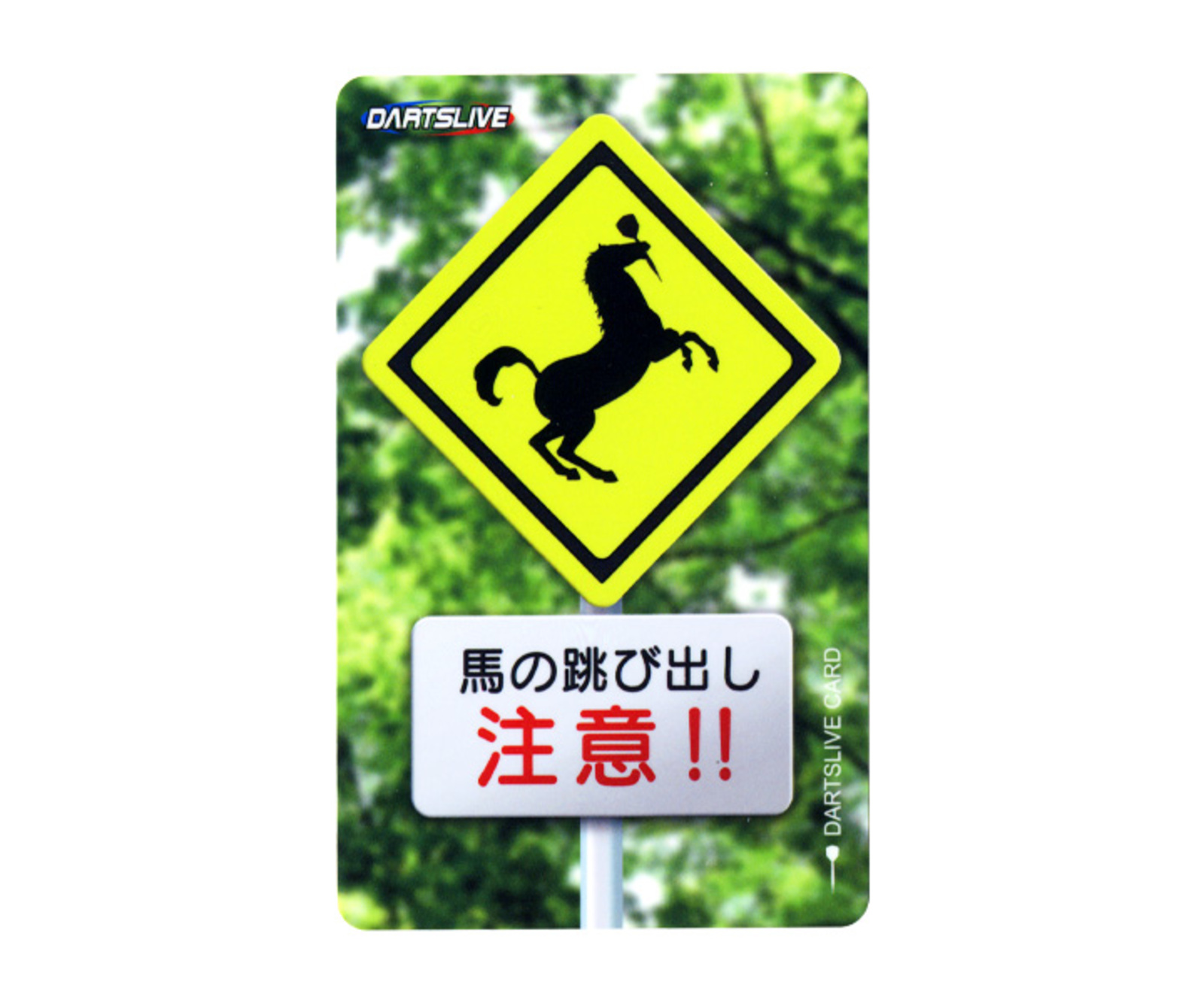 ダーツゲームカード【ダーツライブ】NO.1569 注意標識｜ダーツ用品は
