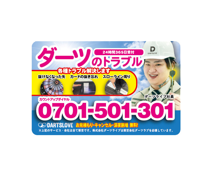 ゲームカード【ダーツライブ】#58 ダーツのトラブル｜ダーツ用品