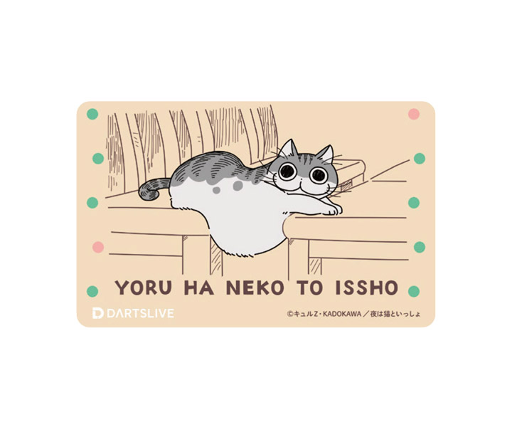 ゲームカード【ダーツライブ】夜は猫といっしょ「たプんなネコ