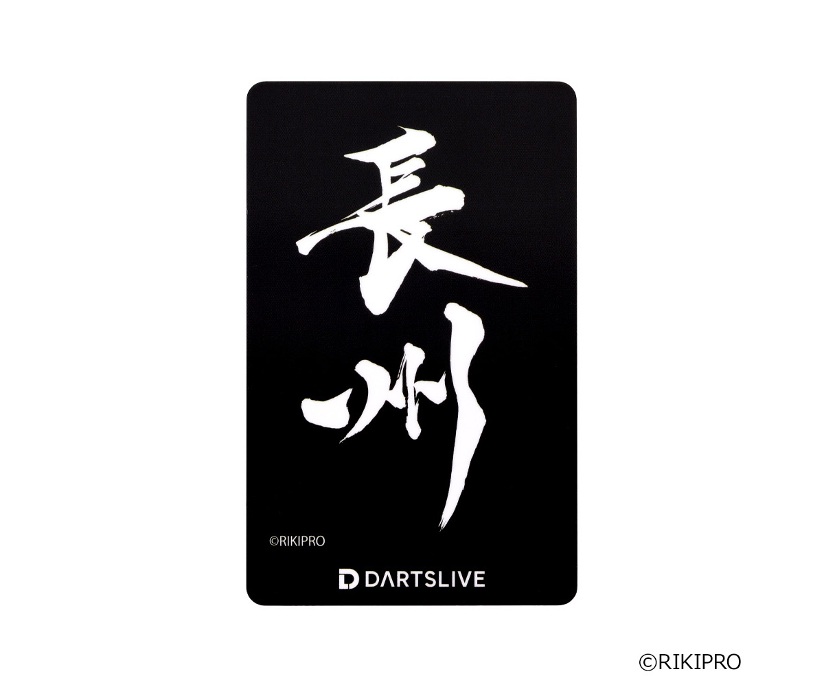 ゲームカード【ダーツライブ】長州力 「長州」（ビッグタオル付