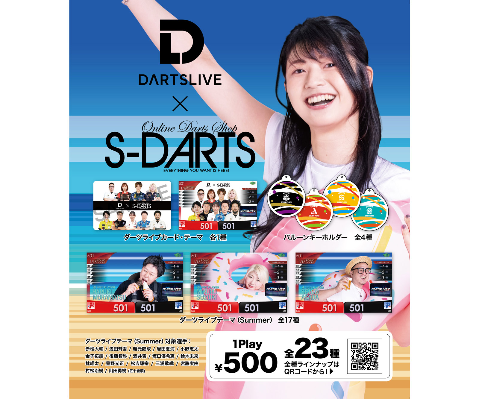 エスダーツ コラボ ガチャ ダーツライブカード 予約商品】ダーツ雑貨【ダーツライブ】DARTSLIVE × S-DARTS