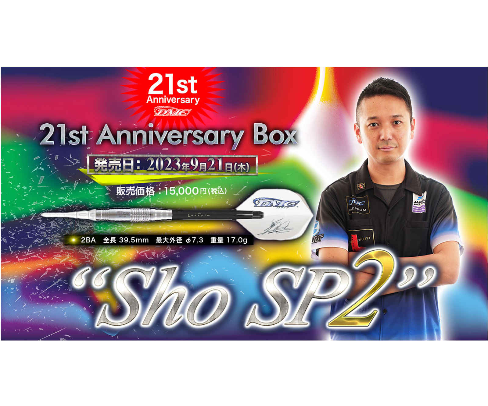 バレル【ディーエムシー】マーベリック Sho SP2 勝見翔モデル