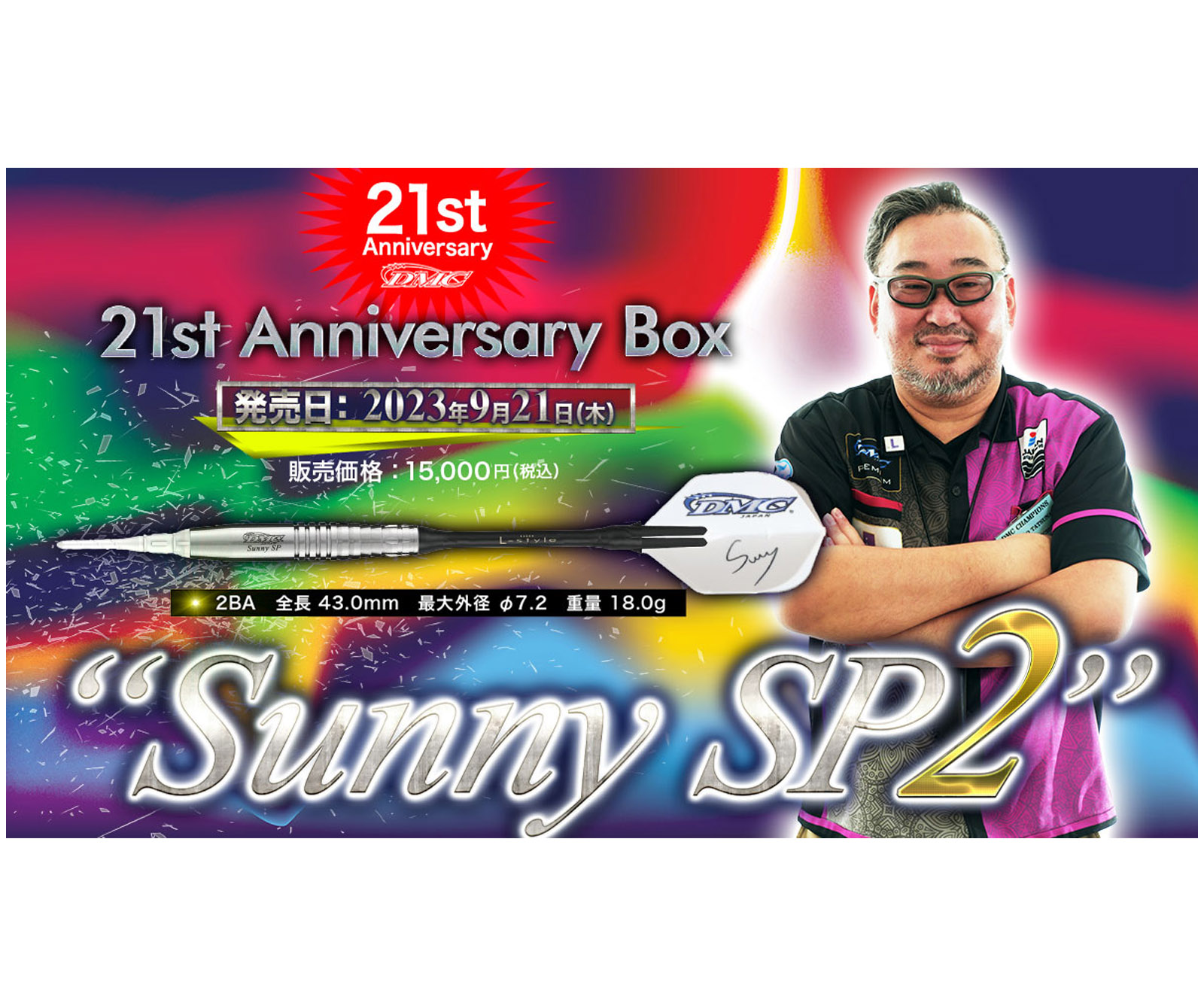 バレル【ディーエムシー】セイバー Sunny SP2 龍波光彦モデル DMC21 