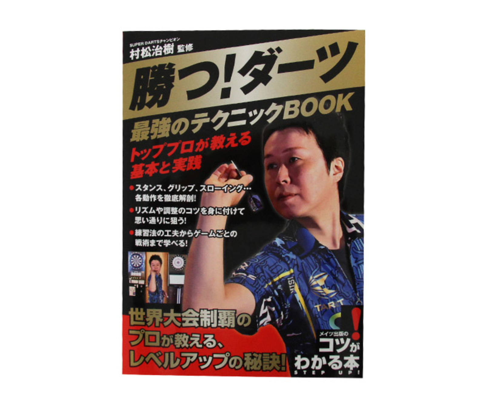 Amazon.co.jp: 村松治樹 スーパーダーツ ダーツライブカード