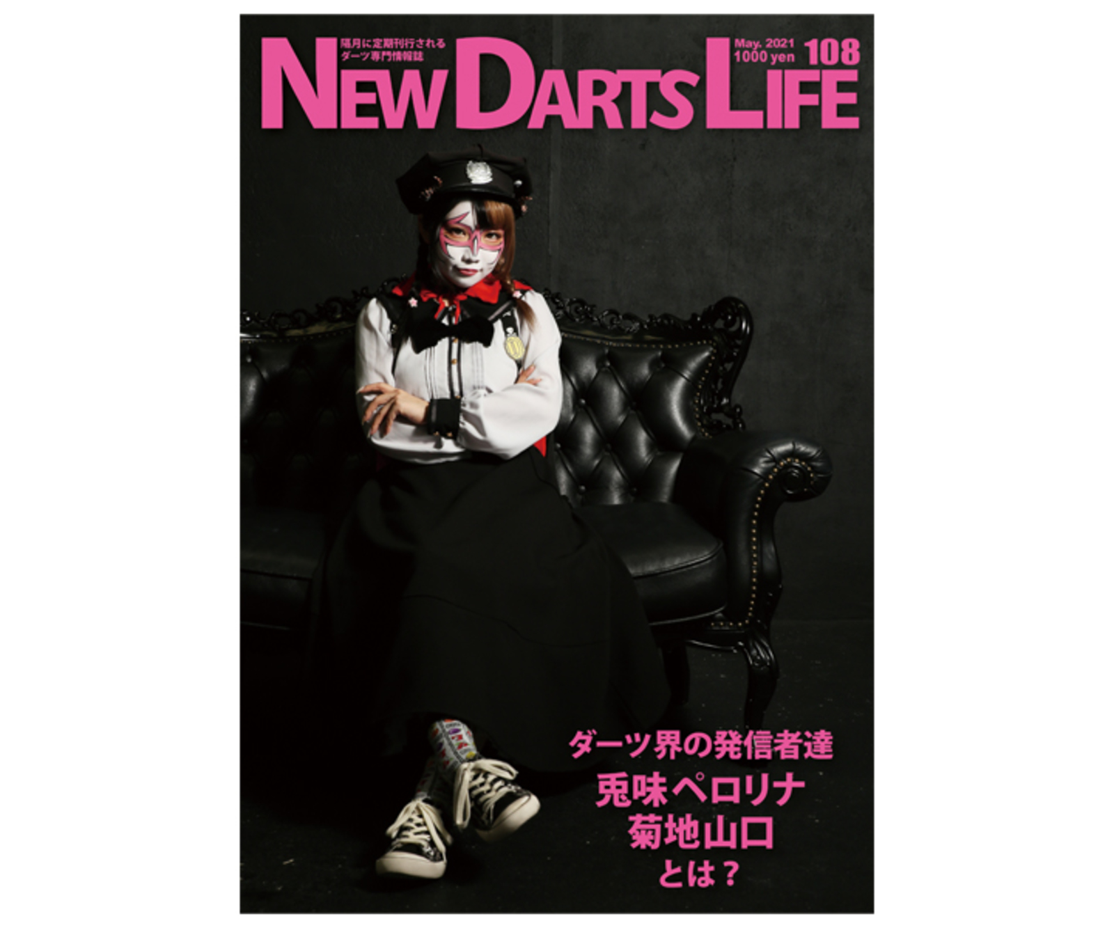 本 ニューダーツライフ vol.108｜ダーツ用品はエスダーツ 延べ70万人