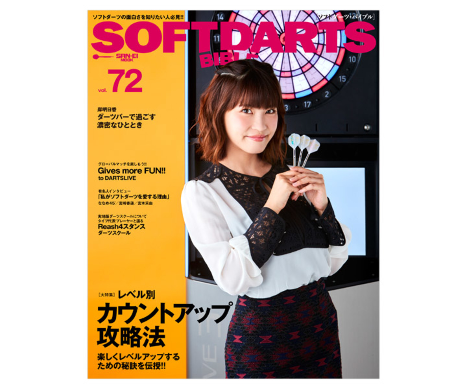 廃盤 未開封新品セット DVD「SOFT DARTS MANIA」「vol 1 第一回