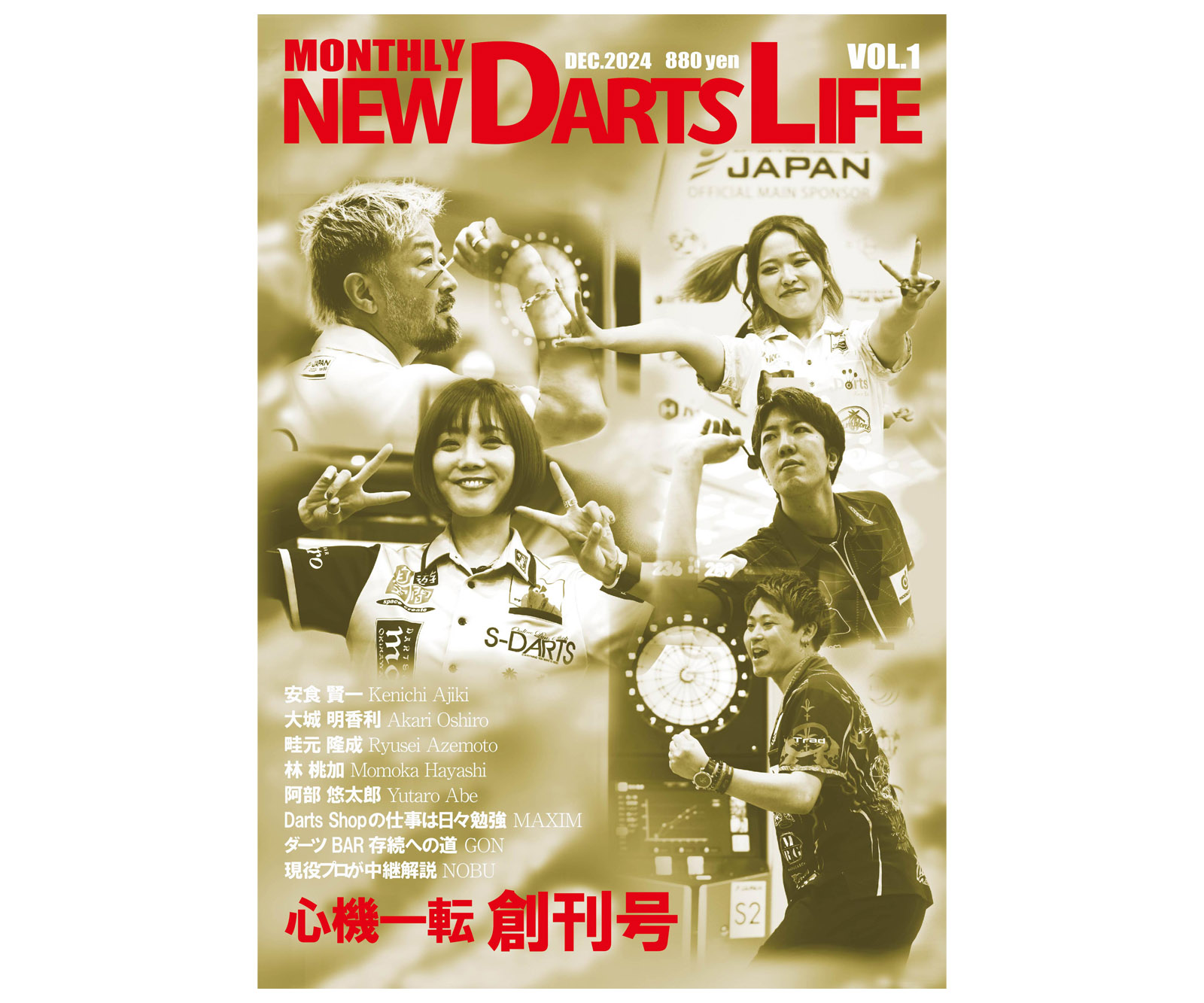 NEW DARTS LIFE 32冊 NEW DARTS LIFE 32冊
