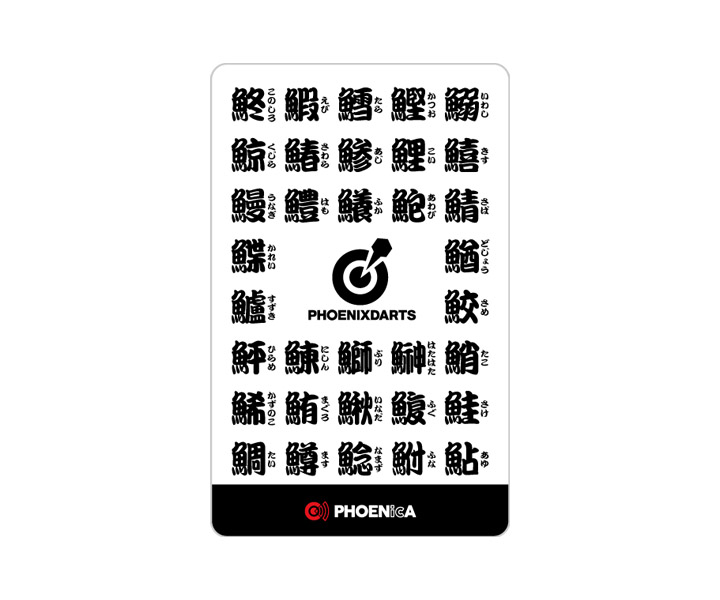 ゲームカード【フェニックス】フェニカ 2025_09 寿司湯呑｜ダーツ用品