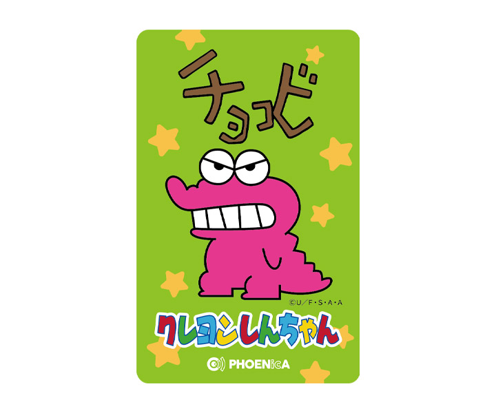 ゲームカード【フェニックス】クレヨンしんちゃん チョコビ｜ダーツ 