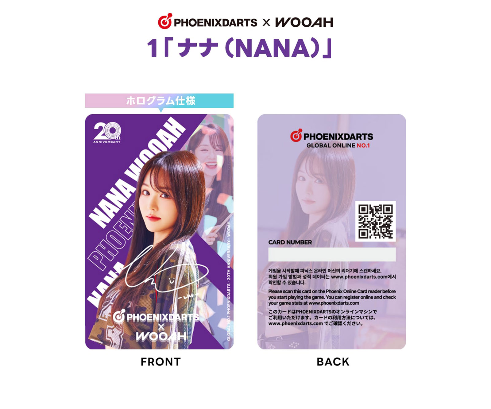 デジコン付きPHOENicA「WOOAH」 　ナナ（NANA） ゲームカード【フェニックス×WOOAH】ナナ｜ダーツ用品は