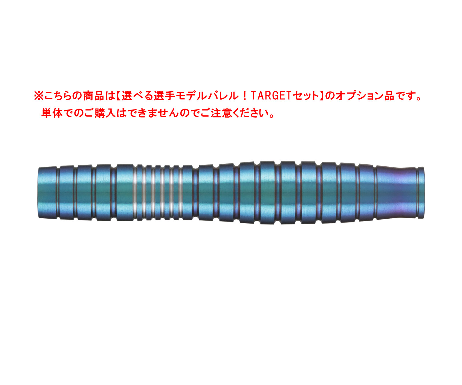 ＋オプション [31]バレル【ターゲット】ライジングサン G6 村松治樹